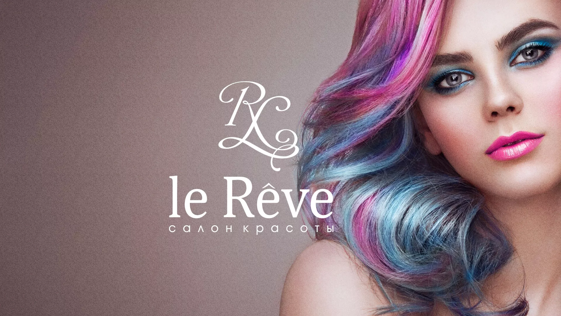 Создание сайта для салона красоты «Le Reve» в Жердевке